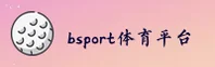 bsport体育(BSport)官方网站 · 运动无界 · 7K9P